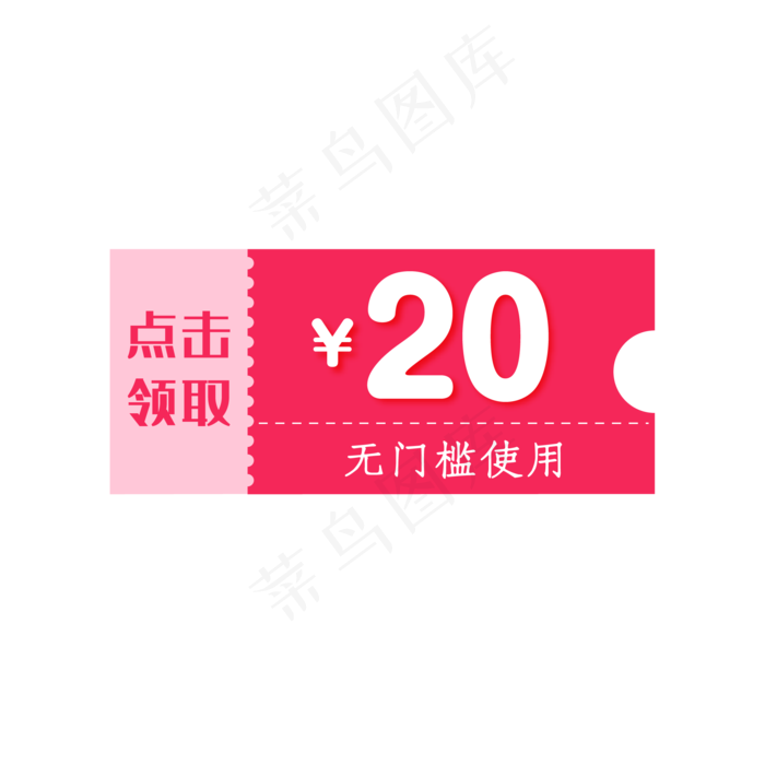 惠券淘宝天猫京东电商促销满减优,免抠元素