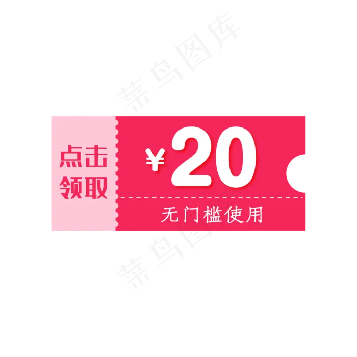 惠券淘宝天猫京东电商促销满减优,免抠元素