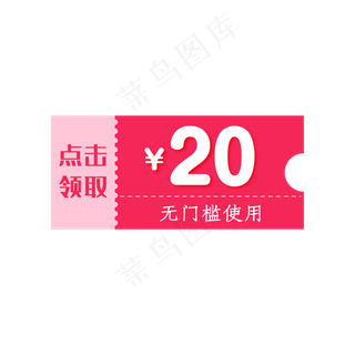 惠券淘宝天猫京东电商促销满减优,免抠元素