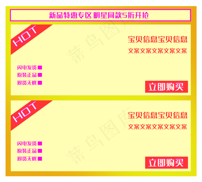 新品优惠专区商品框(3215X2888(DPI:300))psd模版下载