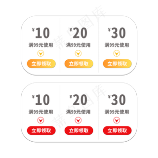 优惠券标签 标签 电商标签 20元优惠券 优惠标签 电商优惠券