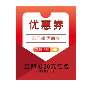 红包优惠券电商