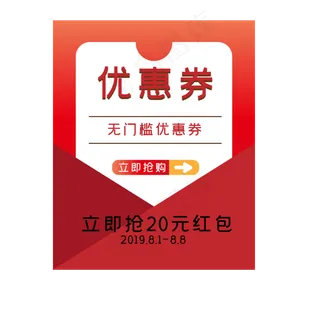 红包优惠券电商