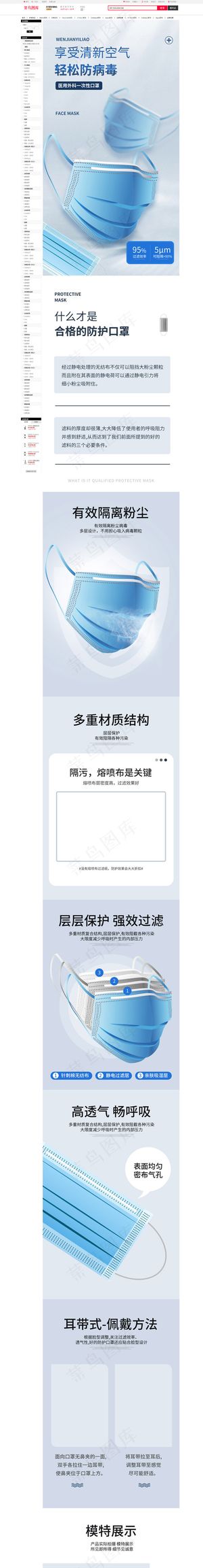 防疫防病毒医疗外科口罩蓝色简约详情页