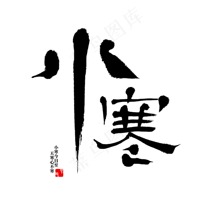 小寒二十四节气(2500X2500(DPI:72))psd模版下载