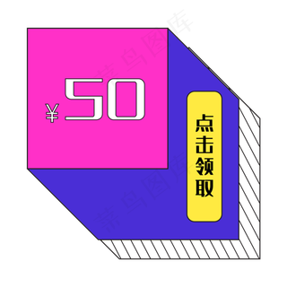 电商几何优惠券