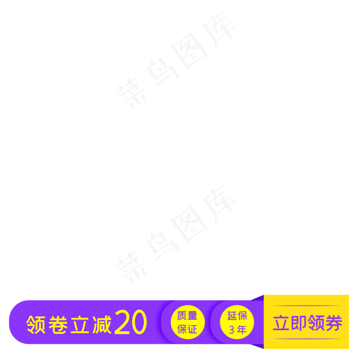 紫色电商主图促销标签