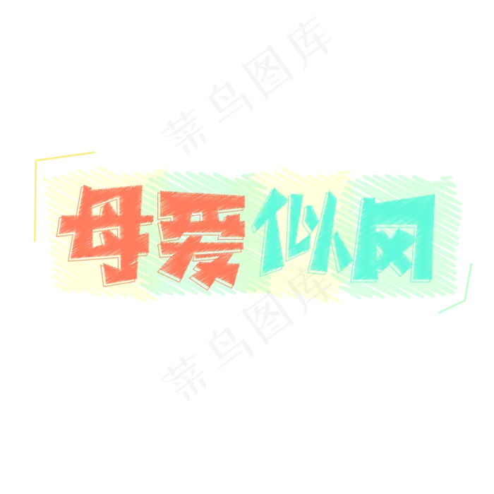 母爱似风主题ai矢量模版下载