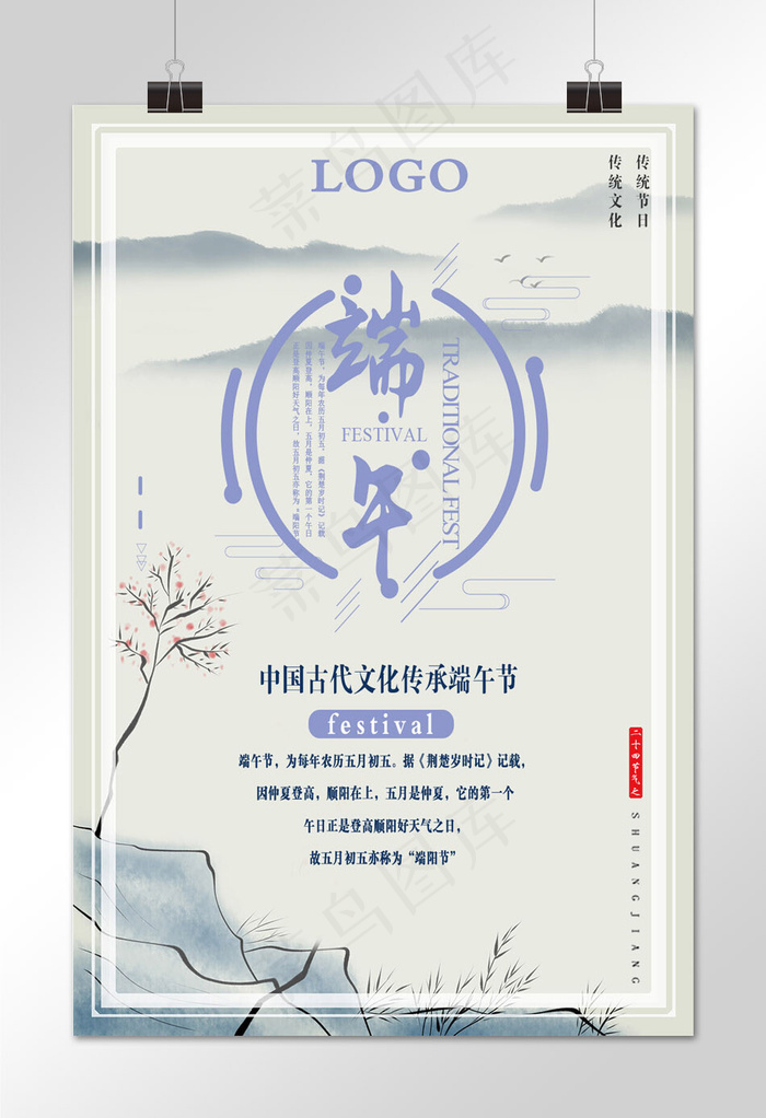 菜鸟图库原创蓝色端午节清新文艺粽子海报