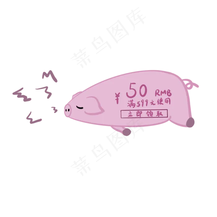 粉红卡通小猪优惠券(2000X2000(DPI:300))psd模版下载