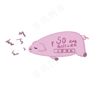 粉红卡通小猪优惠券