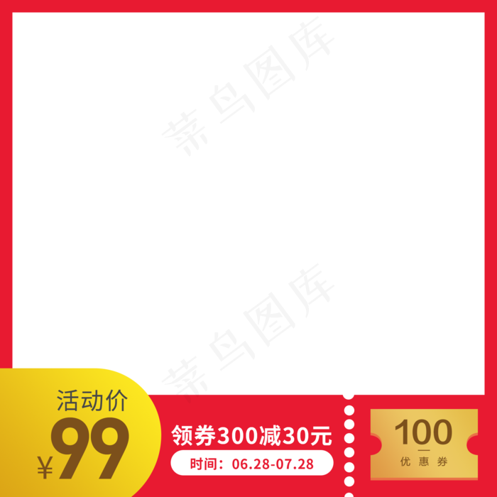 红色简约电商产品主图png