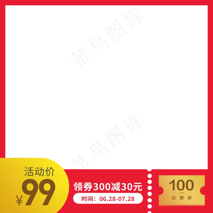 红色简约电商产品主图png(2000X2000(DPI:72))psd模版下载