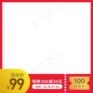 红色简约电商产品主图png