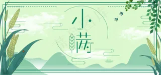 传统节气小满banner图