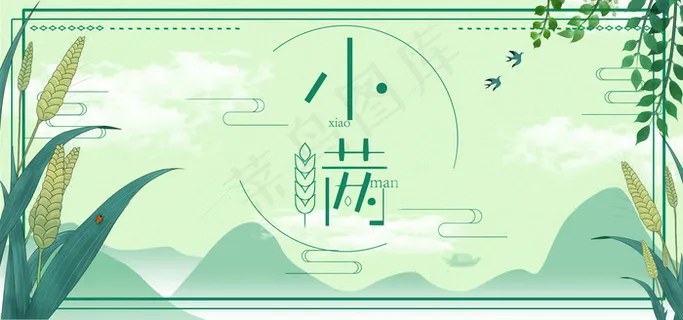 传统节气小满banner图 传统节气小满banner图