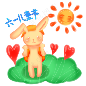 庆六一小兔子