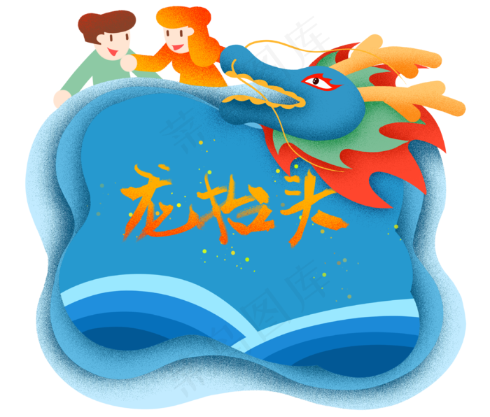 龙抬头小清新龙头,免抠元素(3189X2717(DPI:300))psd模版下载