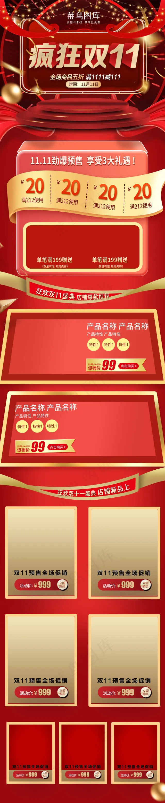 红色手绘风双十一预售狂欢电商手机端首页模板