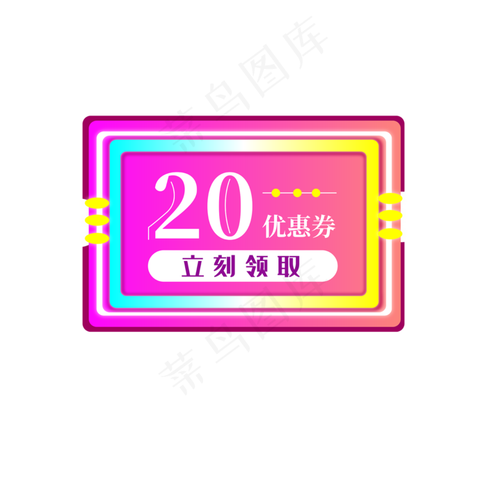 发光二极管时尚电商促销优惠券(2000*2000px 300 dpi )ai矢量模版下载