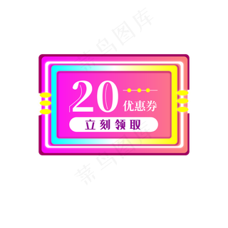 发光二极管时尚电商促销优惠券