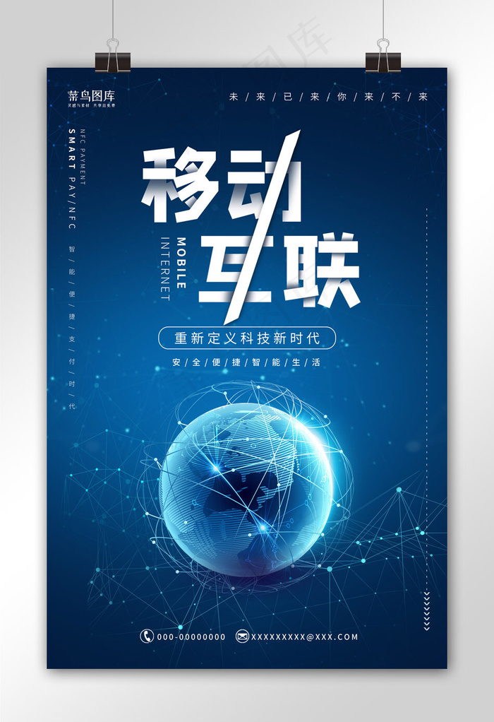 科技主题移动互联海报设计