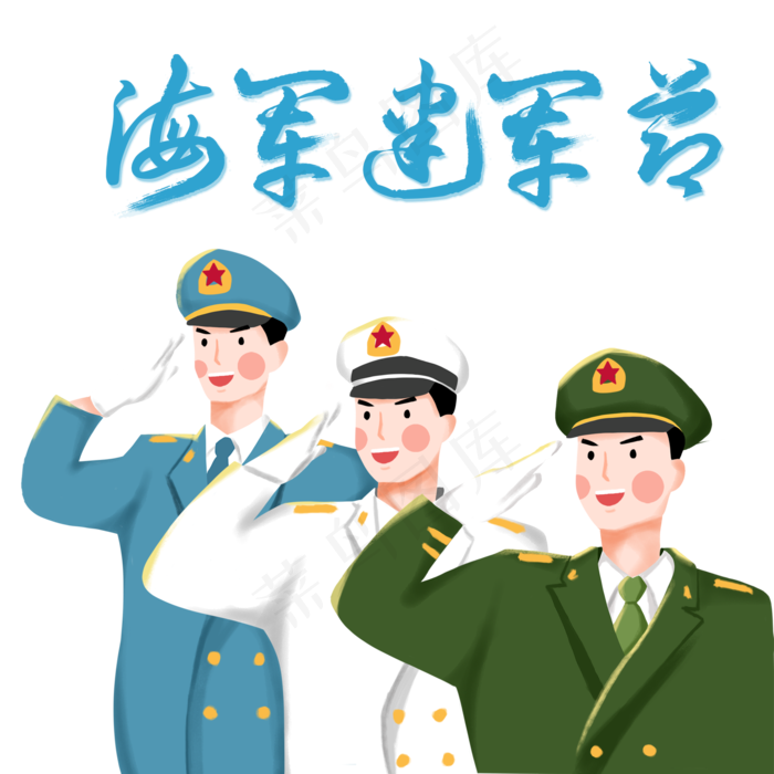 解放军海军陆军敬礼(2000X2000(DPI:300))psd模版下载