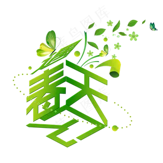 遇见春天早春出游季春游春天春风创意字菜鸟图库