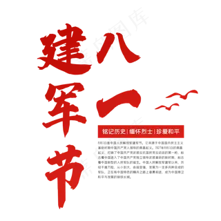 八一建军节军人字体设计