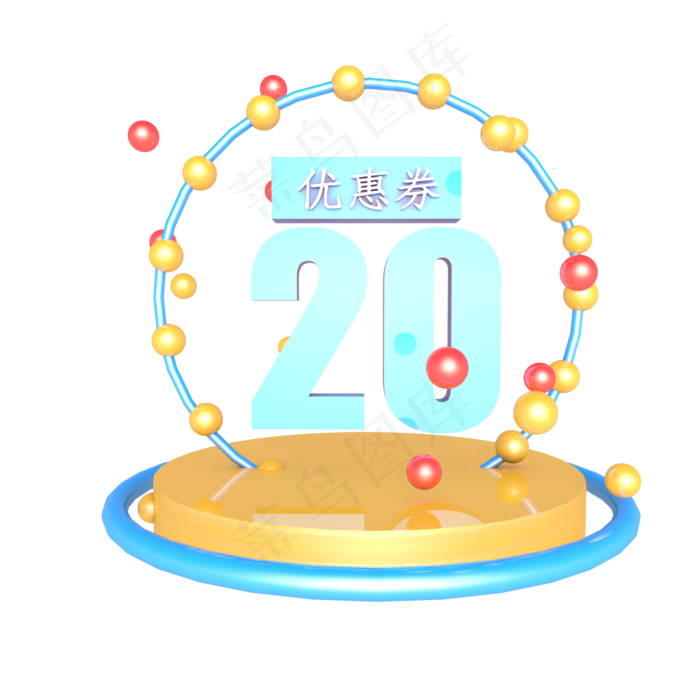 黄色展台20元优惠券(2000*2000px 300 dpi )