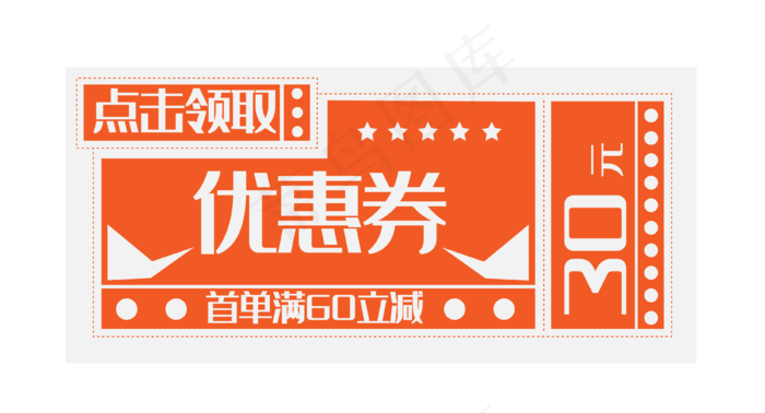 领取30元优惠券