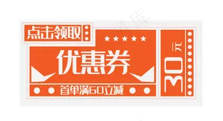 领取30元优惠券