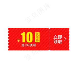优惠券淘宝天猫京东促销满减优惠