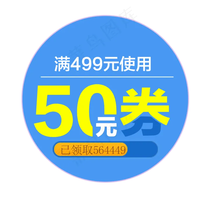 优惠券淘宝天猫京东电商促销满减(2000X2000(DPI:300))psd模版下载