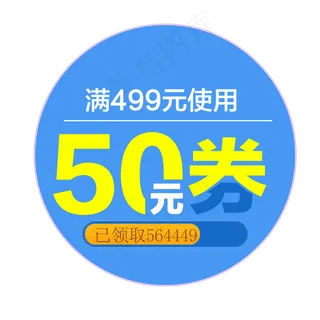 优惠券淘宝天猫京东电商促销满减