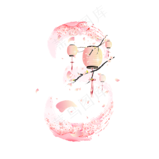 粉色樱花灯笼数字3