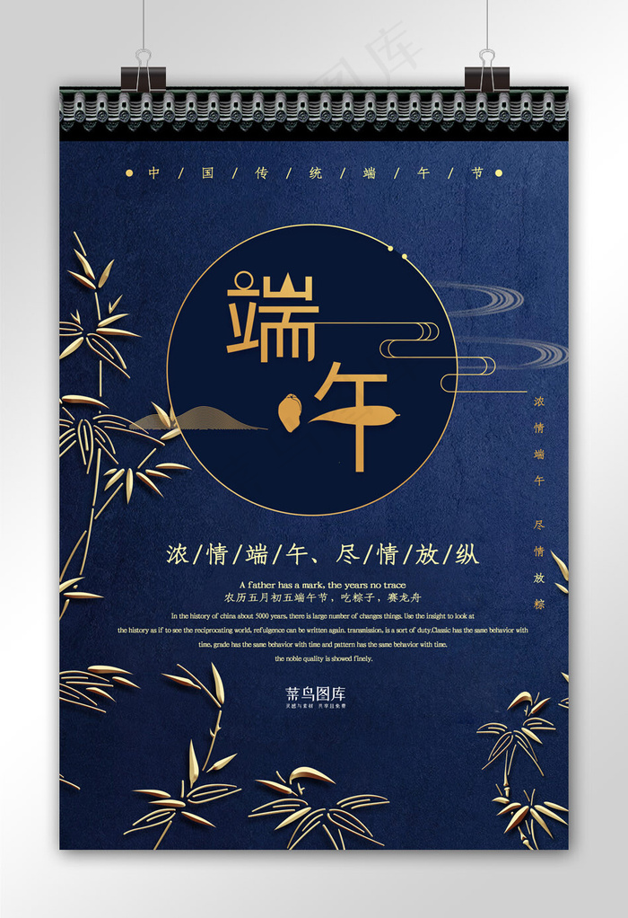 菜鸟图库原创端午节海报