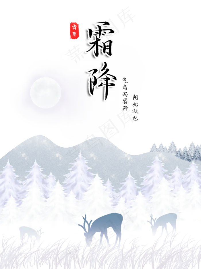 中国风二十四节气霜降农历,免抠元素(3000X4000(DPI:300))psd模版下载