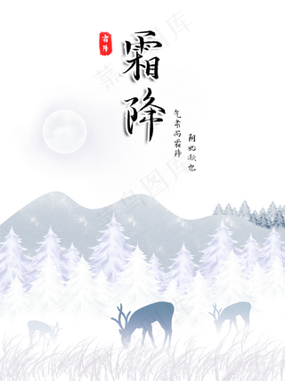 中国风二十四节气霜降农历,免抠元素