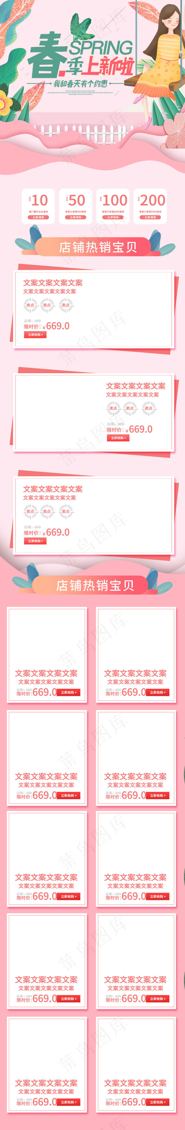 春季上新粉色手绘淘宝电商手机端首页模板