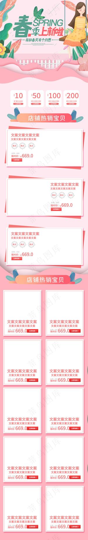 春季上新粉色手绘淘宝电商手机端首页模板