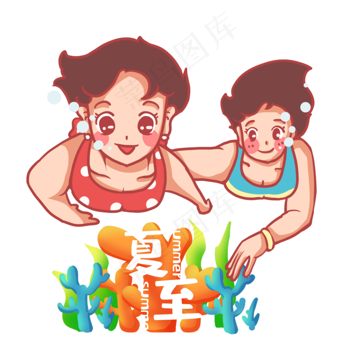 24节气夏至游泳开心(2000X2000(DPI:300))psd模版下载