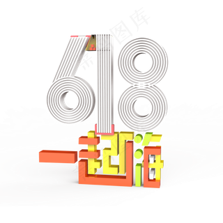 彩色唯美天猫618设计字体