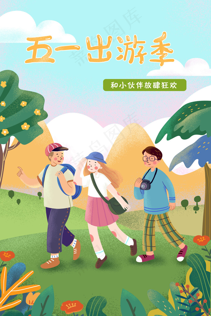 五一劳动节春游小长假(3545X5315(DPI:300))psd模版下载