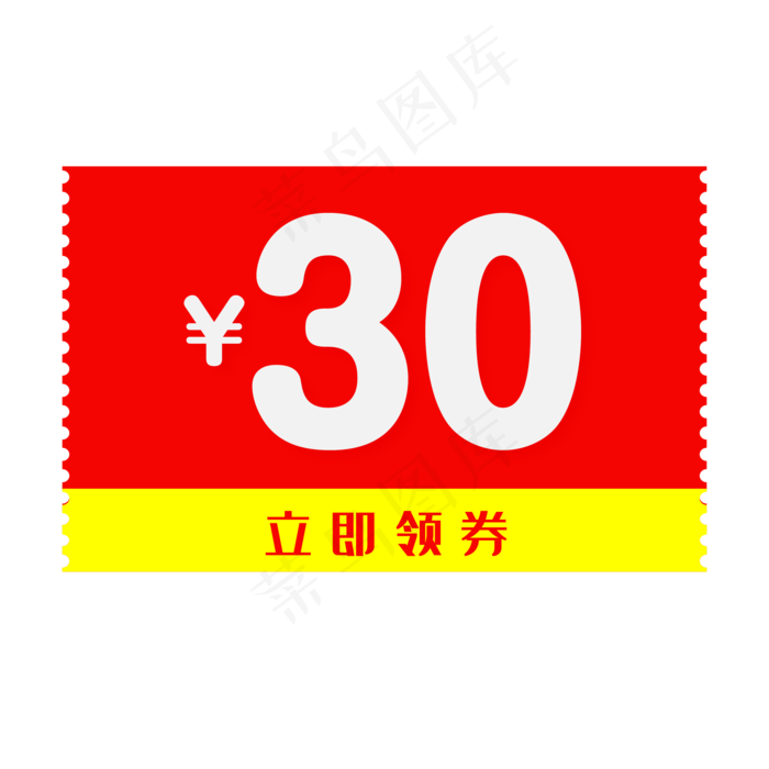 30元优惠券(500X500)eps,ai矢量模版下载