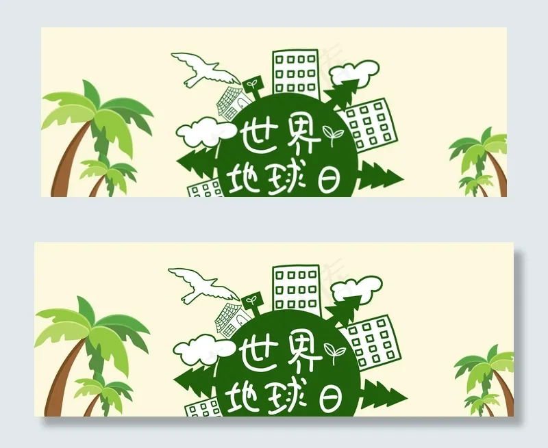 世界地球日公益环保banner(1920*700px 	       )psd模版下载