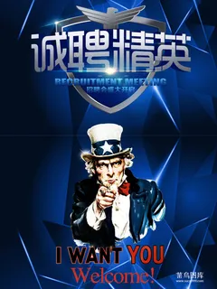 招聘宣传海报