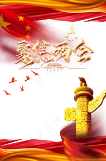 聚焦两会 聚焦两会