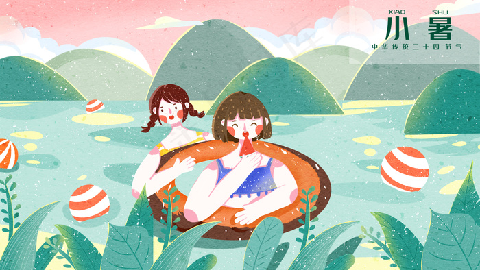 中国传统二十四小暑节气夏天游泳的姐妹(2880*1620px 300 dpi )psd模版下载