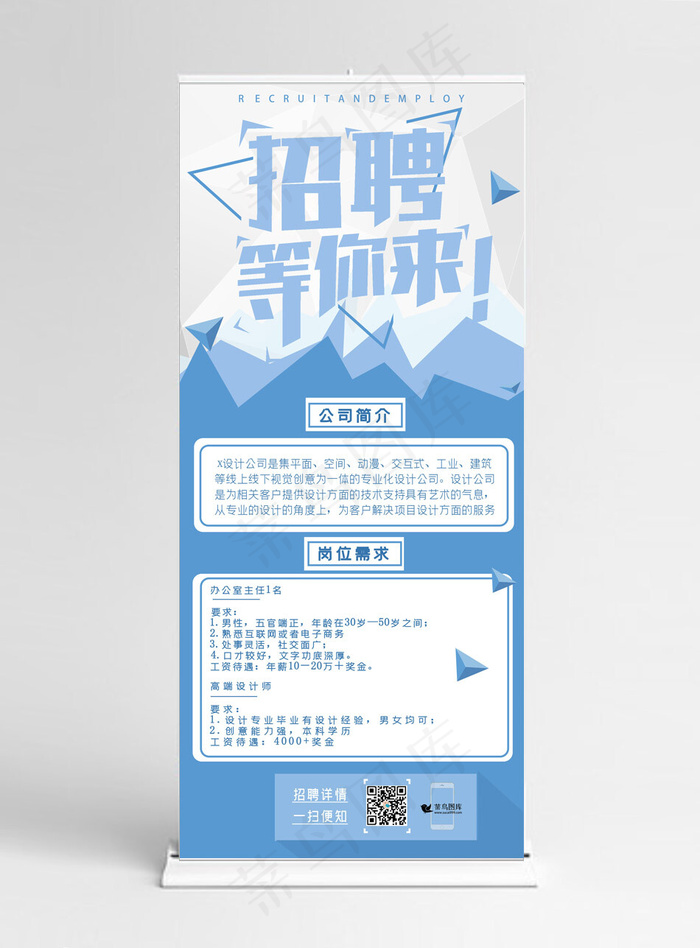 招聘校园招聘清新白蓝色X展架易拉宝
